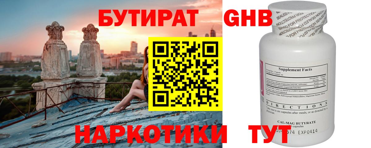 БУТИРАТ GHB Фролово