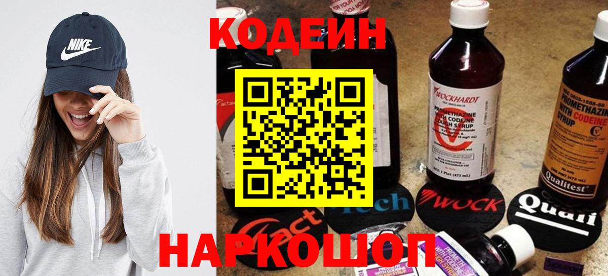 Фролово  Кодеиновый сироп Lean Purple Drank  Вход с VPN 