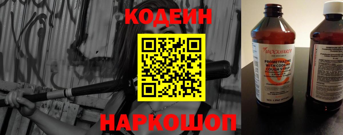 Кодеиновый сироп Lean Purple Drank Фролово