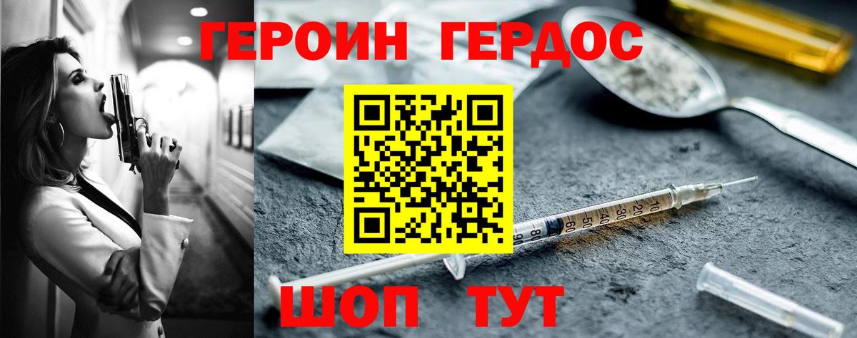 Героин хмурый Фролово