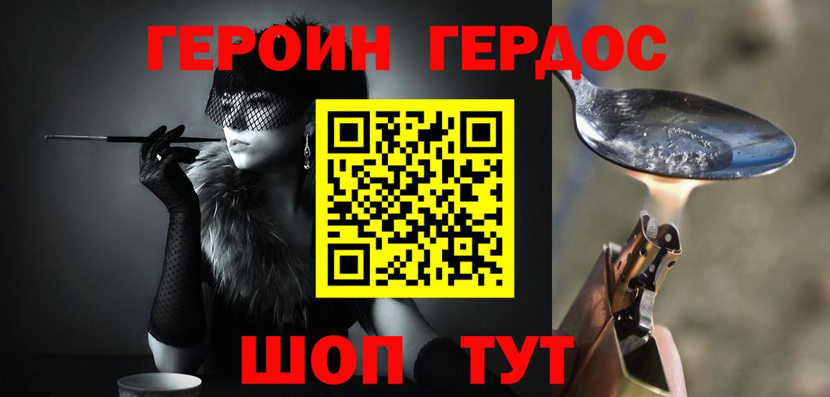ГЕРОИН герыч  Вход с VPN  Фролово 